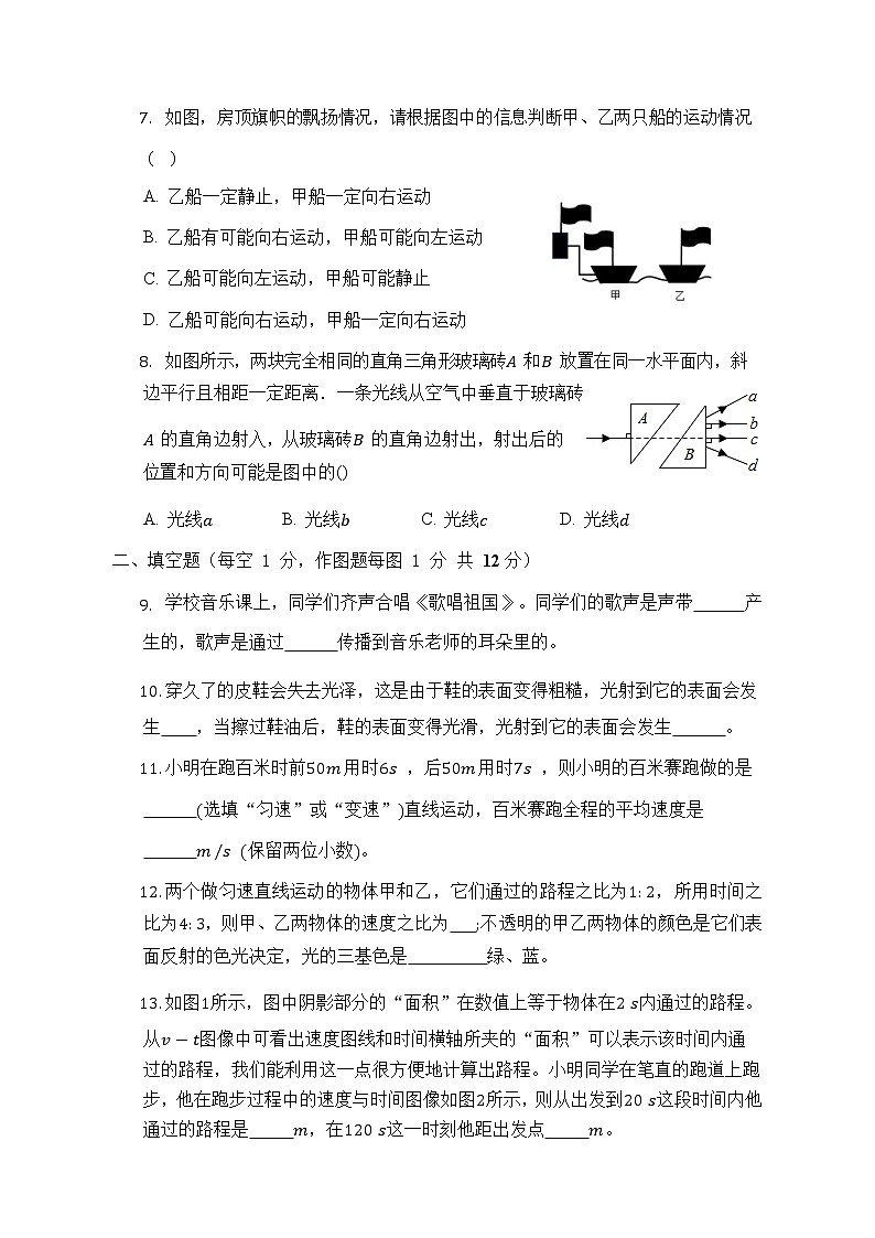 重庆市綦江区联盟校2022-2023学年八年级上学期半期考试物理试题03