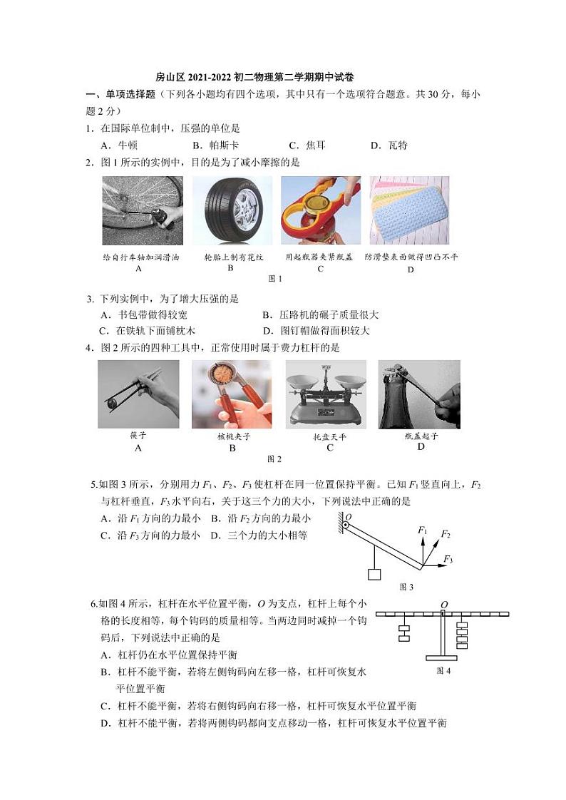 2021-2022（二）初二物理期中试卷第1页
