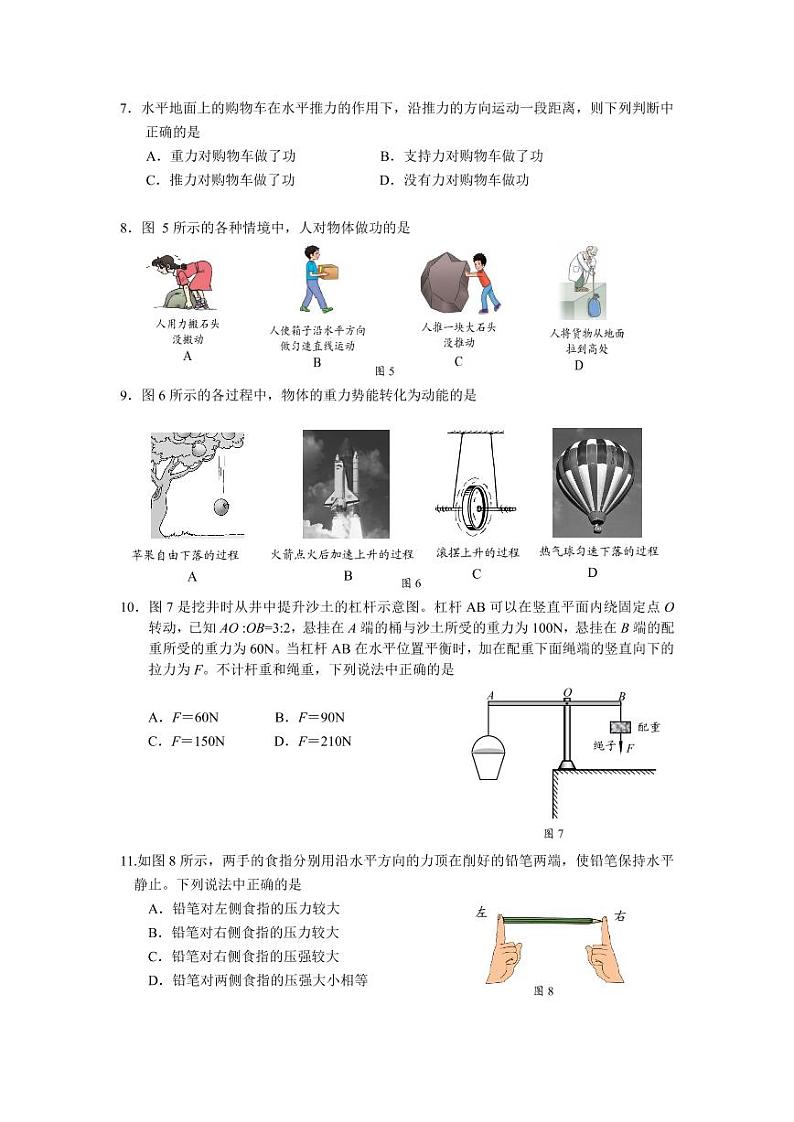 2021-2022（二）初二物理期中试卷第2页
