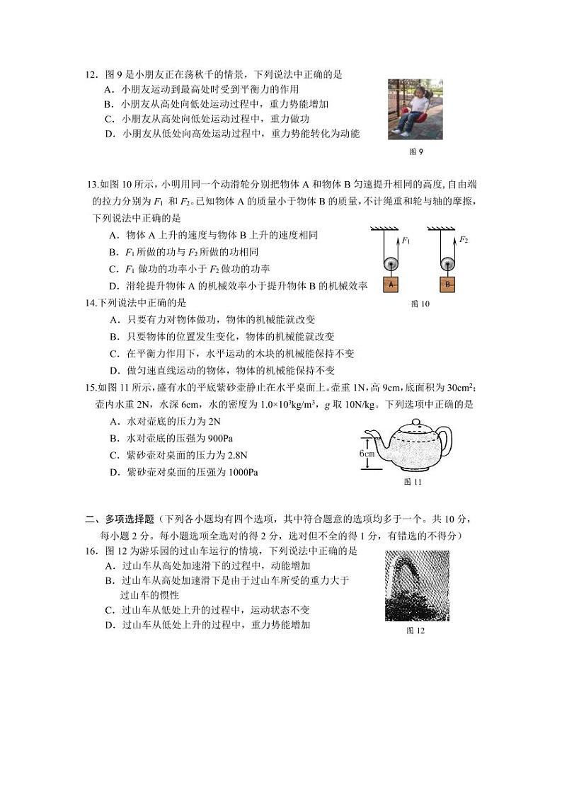 2021-2022（二）初二物理期中试卷第3页