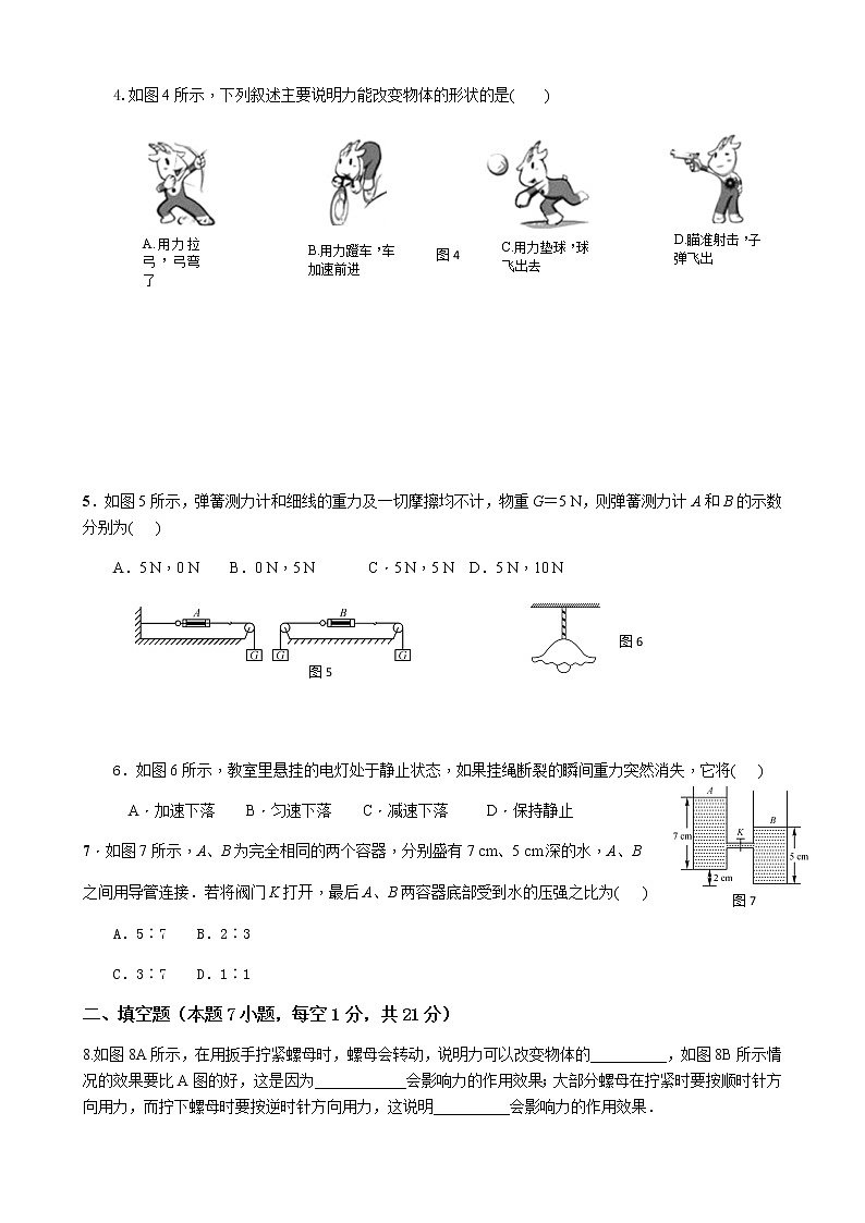 2021-2022八年级物理第二学期期中考试第2页