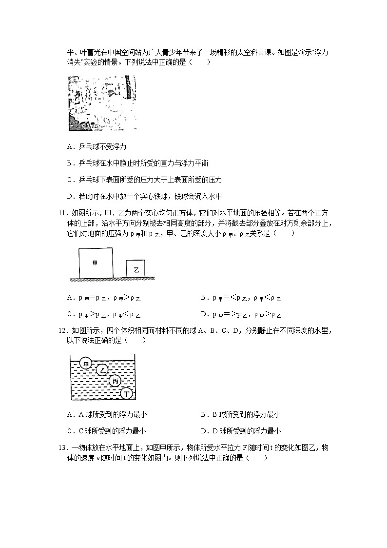 2021-2022学年福建省厦门十一中八年级（下）期中物理试卷（word版 无答案）03