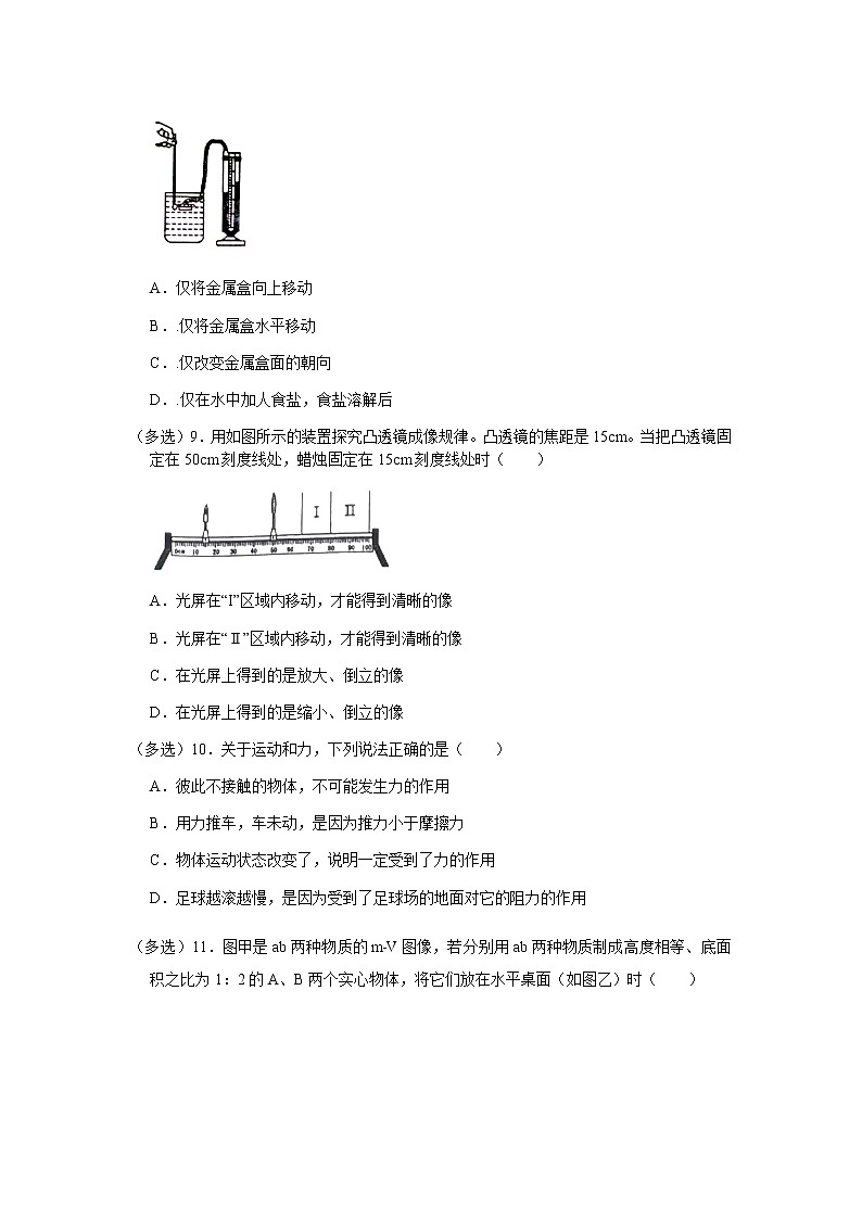 2021-2022学年辽宁省锦州市凌海市八年级（下）期中物理试卷03