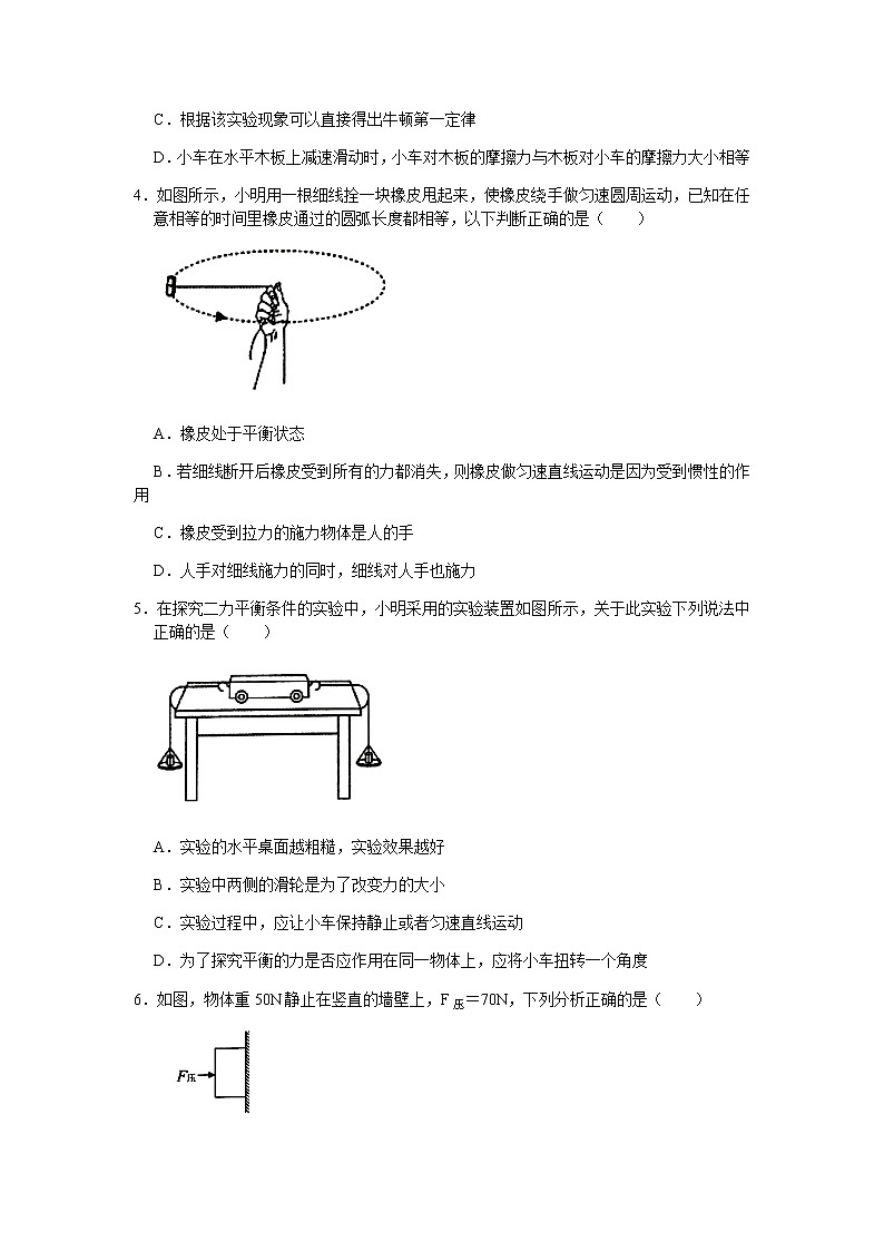 2021-2022学年山东省聊城市阳谷县八年级（下）期中物理试卷第2页