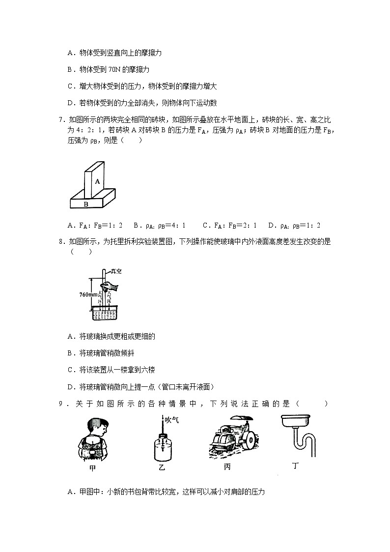 2021-2022学年山东省聊城市阳谷县八年级（下）期中物理试卷第3页