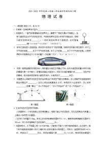 安徽省淮北市2021-2022学年第二学期八年级期中联考物理试卷