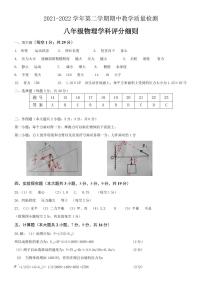 安徽省淮南市东部地区2021-2022学年八年级下学期期中考试物理答案