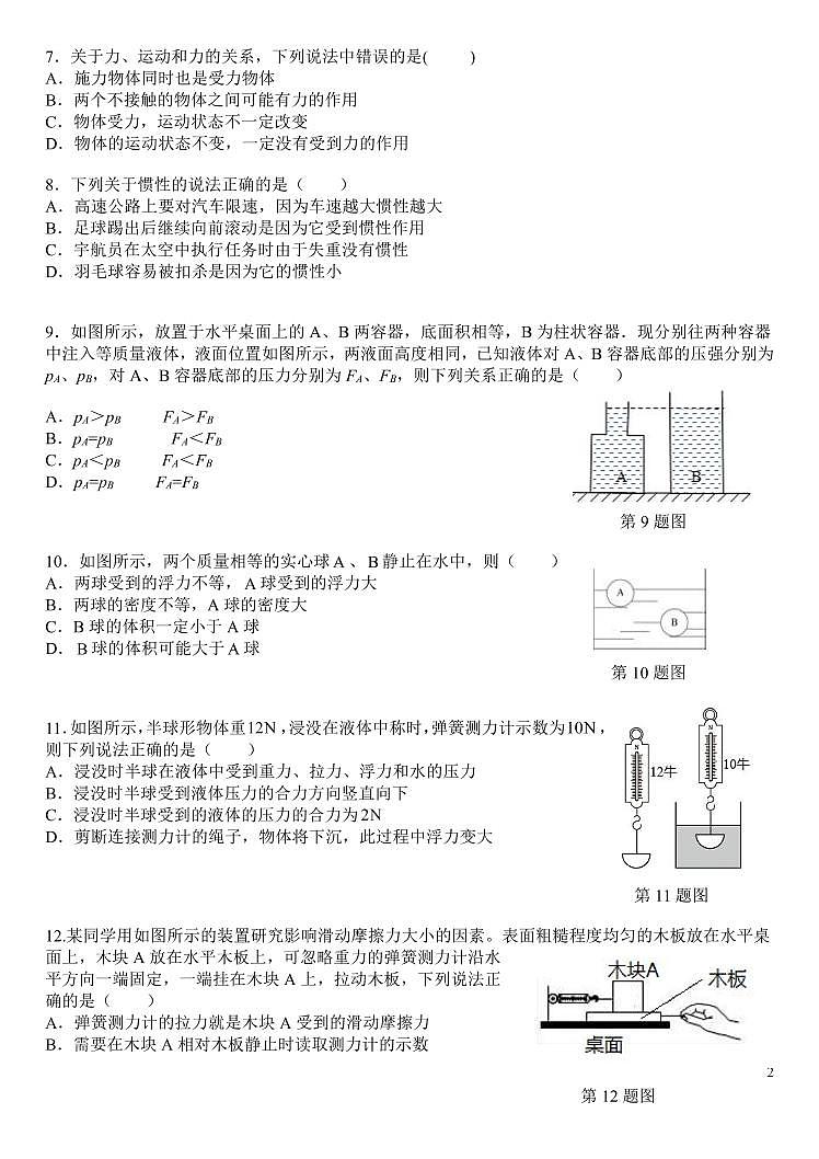 北京市文汇中学2021-2022学年度第二学期期中测试初二物理试卷02