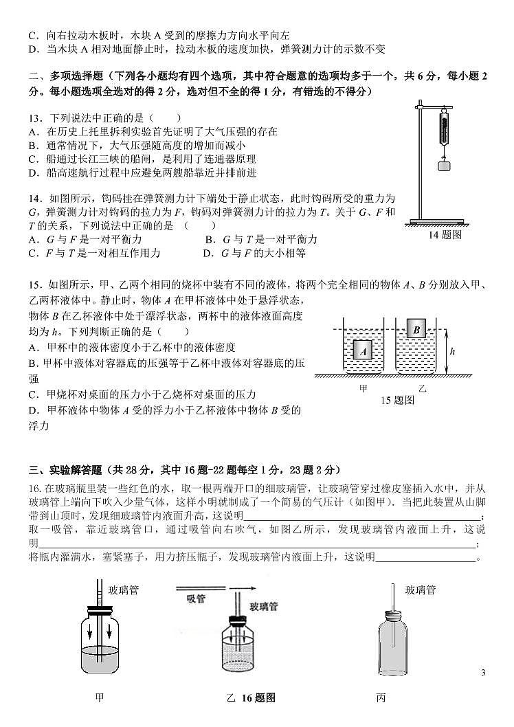 北京市文汇中学2021-2022学年度第二学期期中测试初二物理试卷03