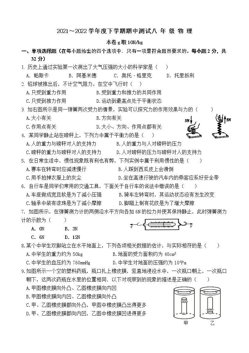 福建省莆田砺志学校、中山中学2021-2022学年八年级下学期期中联考物理试题第1页