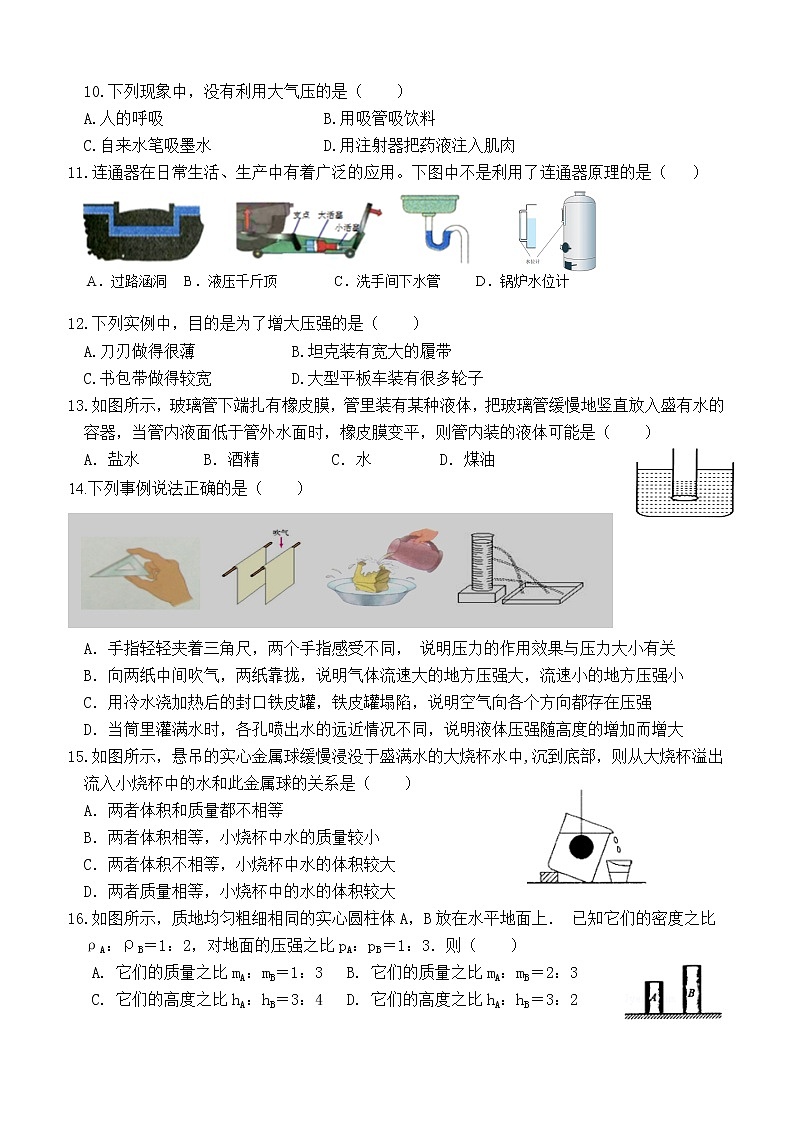 福建省莆田砺志学校、中山中学2021-2022学年八年级下学期期中联考物理试题第2页