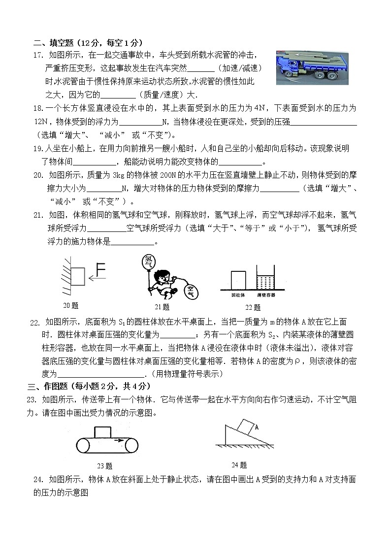 福建省莆田砺志学校、中山中学2021-2022学年八年级下学期期中联考物理试题第3页