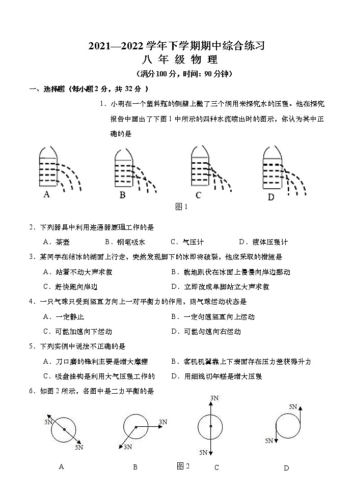 福建省三明市将乐县2021-2022学年八年级下学期期中综合练习物理试题第1页