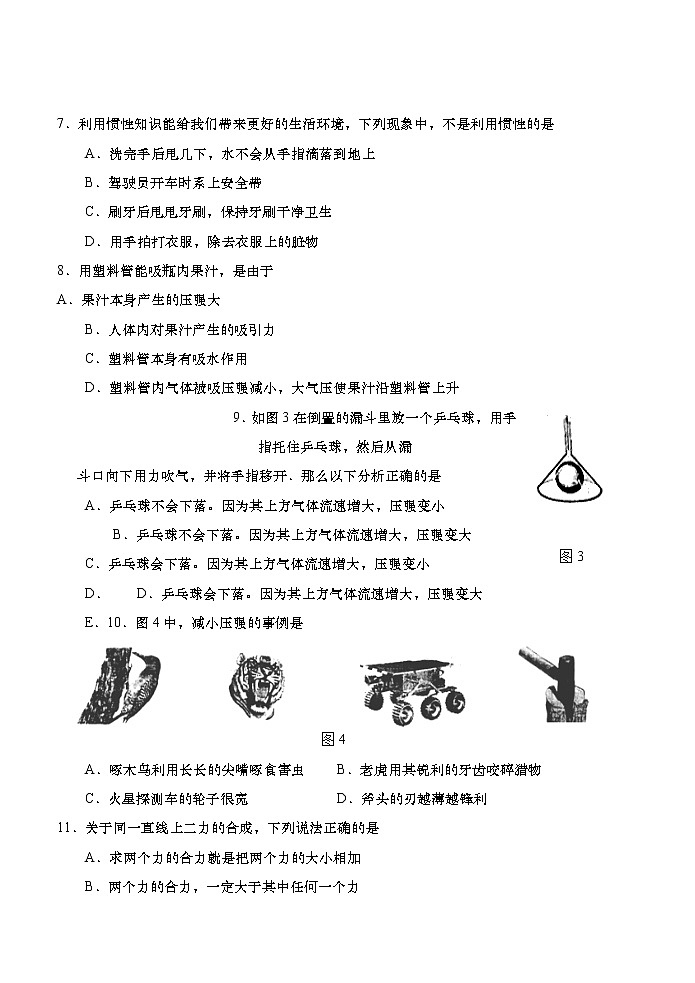 福建省三明市将乐县2021-2022学年八年级下学期期中综合练习物理试题第2页