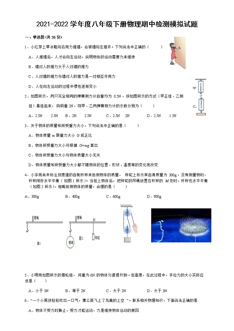 广东省惠州市惠东县吉隆实验学校-2021-2022学年八年级下学期期中检测模拟物理试题（word版无答案）第1页