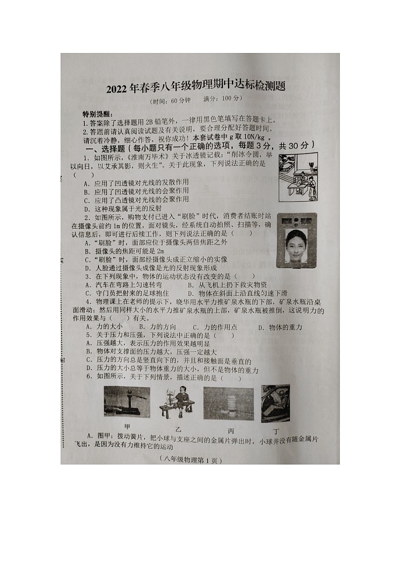 海南省临高县2021-2022学年八年级下学期期中达标检测物理试题第1页
