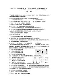 江苏省宿迁地区2021-2022学年八年级下学期期中调研监测物理试卷