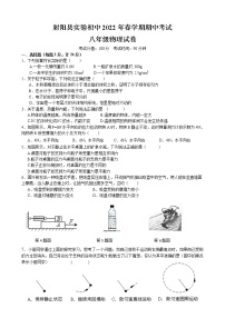 江苏省盐城市射阳县实验初级中学2021-2022学年八年级下学期期中考试物理试卷