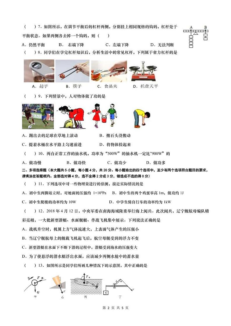 山东省济南育英中学2021-2022学年八年级下学期物理期中考试试卷02