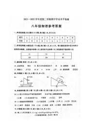 山东省聊城市阳谷县2021-2022学年八年级下学期期中考试物理试题