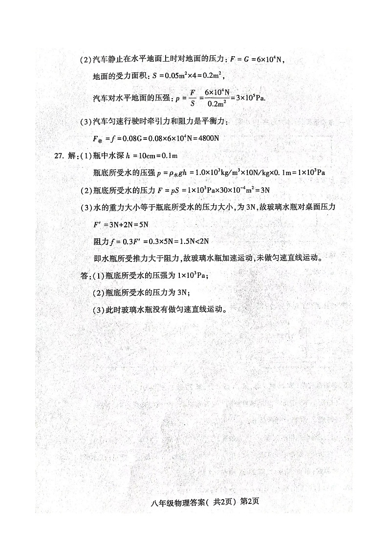 山东省聊城市阳谷县2021-2022学年八年级下学期期中考试物理试题02