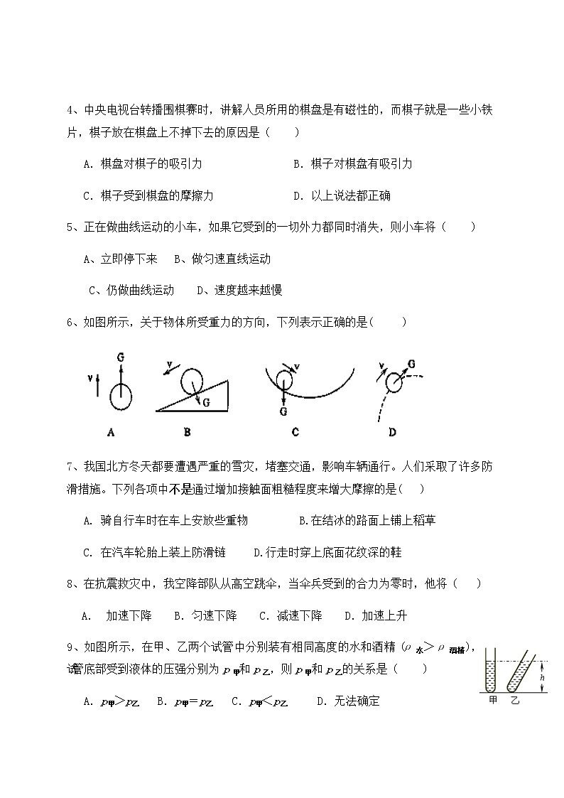 四川省内江市威远县凤翔中学2021-2022学年八年级下学期期中考试物理试题第2页