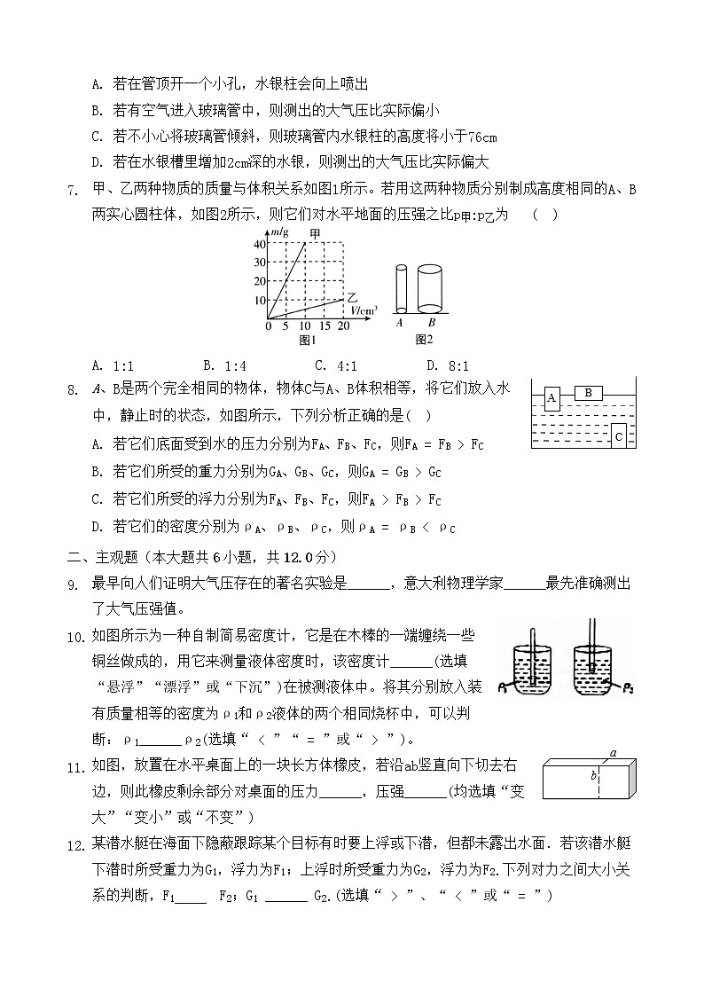 重庆大学城第三中学校2021-2022学年八年级下学期半期调研物理试题02