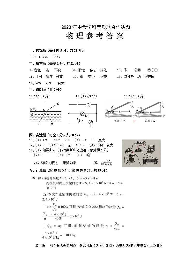2023年揭阳市中考物理学科联考试卷（含答案）第1页