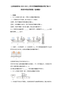 江苏省南京市2020-2022三年中考物理模拟题分类汇编-01质量和密度实验题（基础题）