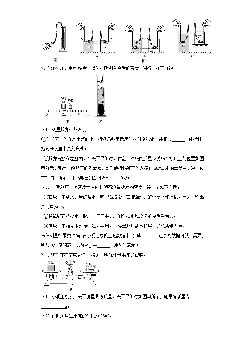 江苏省南京市2020-2022三年中考物理模拟题分类汇编-01质量和密度实验题（提升题）02