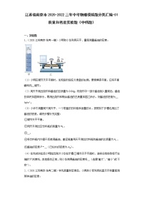 江苏省南京市2020-2022三年中考物理模拟题分类汇编-01质量和密度实验题（中档题）