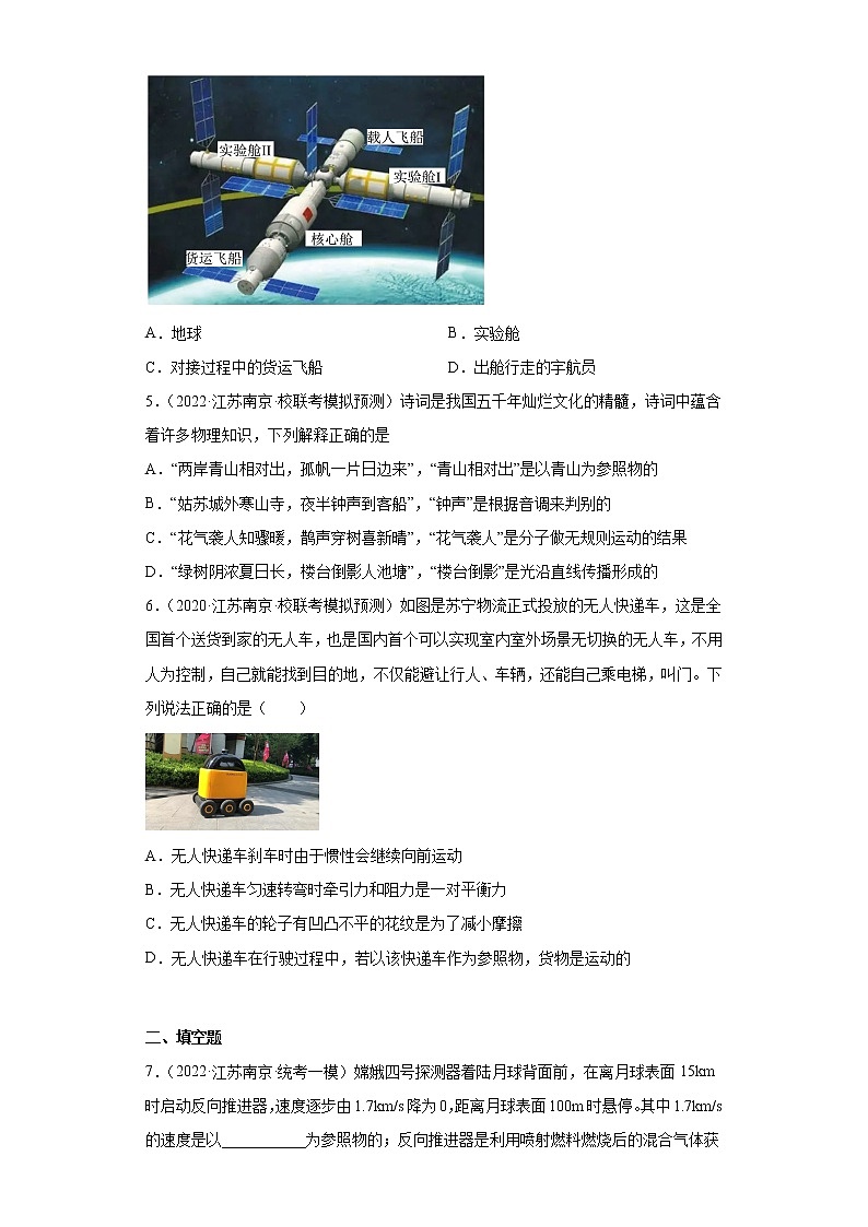 江苏省南京市2020-2022三年中考物理模拟题分类汇编-02参照物第2页