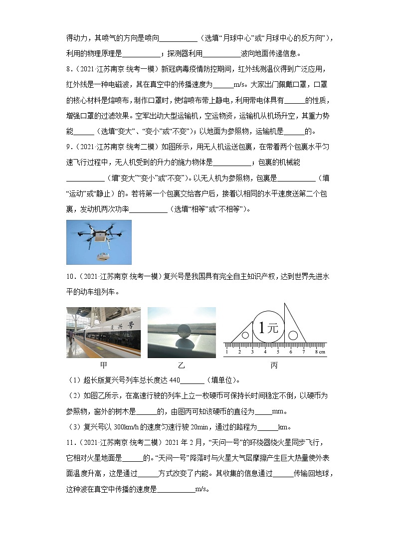 江苏省南京市2020-2022三年中考物理模拟题分类汇编-02参照物第3页