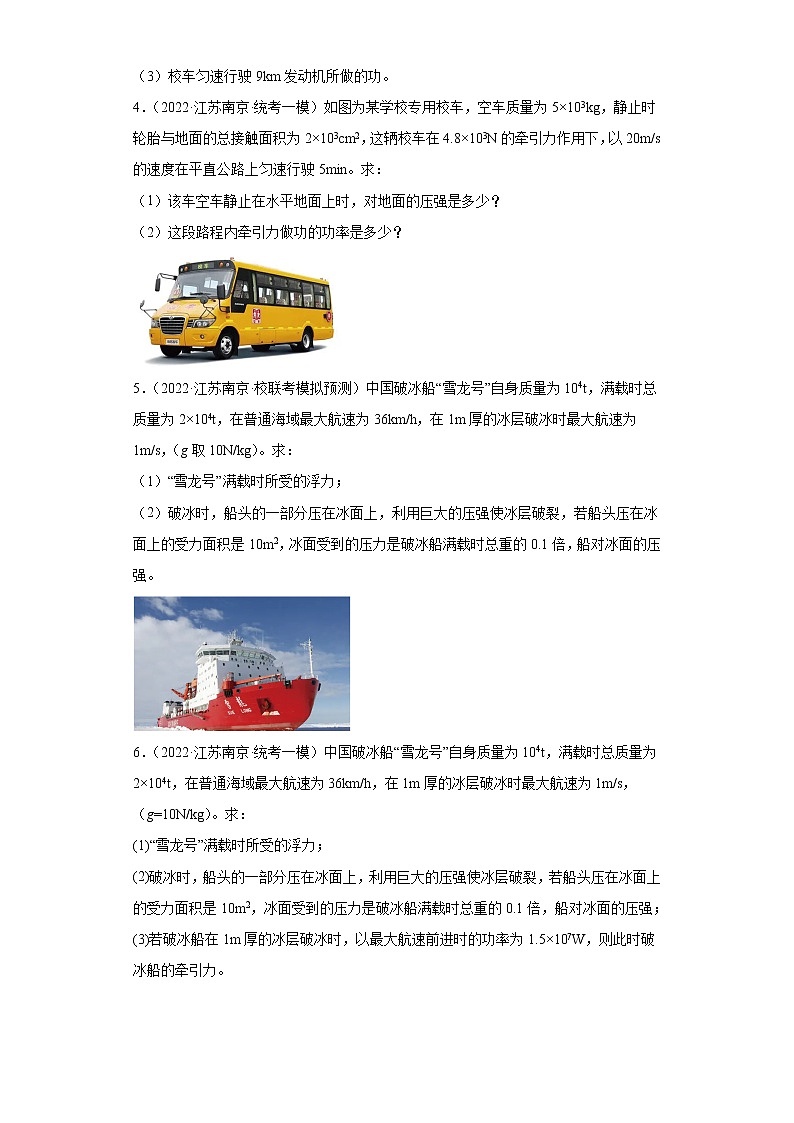 江苏省南京市2020-2022三年中考物理模拟题分类汇编-04压强、做功与机械能计算题（中档题）第2页