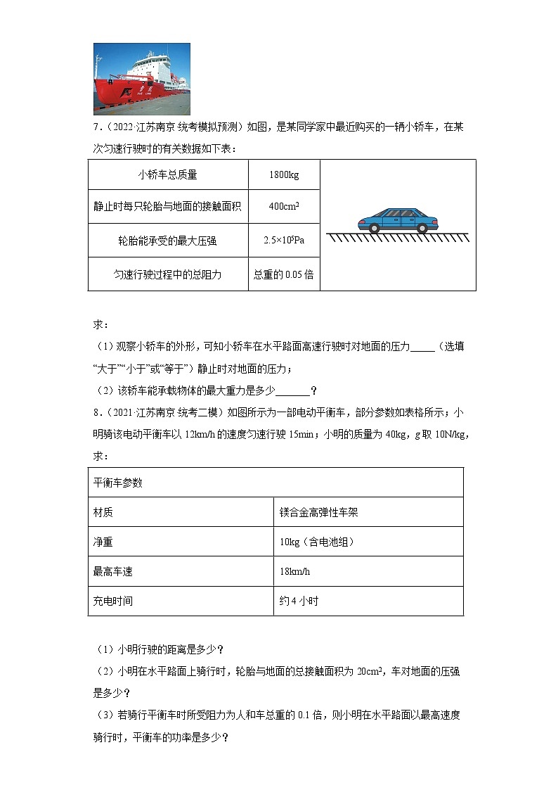 江苏省南京市2020-2022三年中考物理模拟题分类汇编-04压强、做功与机械能计算题（中档题）第3页