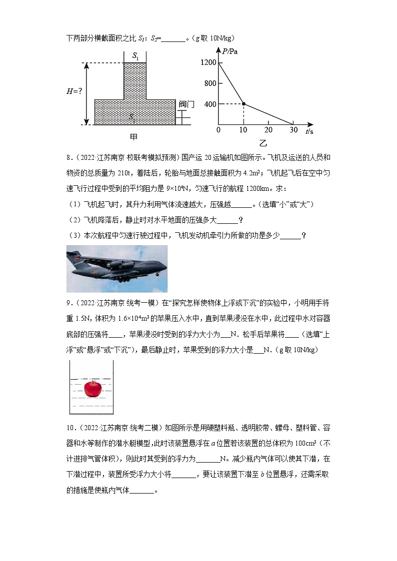 江苏省南京市2020-2022三年中考物理模拟题分类汇编-05压强、浮力（填空题）第3页