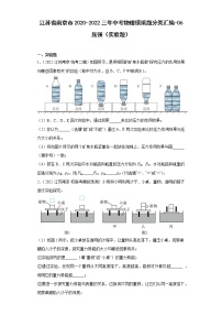 江苏省南京市2020-2022三年中考物理模拟题分类汇编-06压强（实验题）