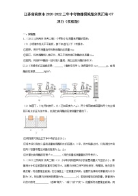 江苏省南京市2020-2022三年中考物理模拟题分类汇编-07浮力（实验题）