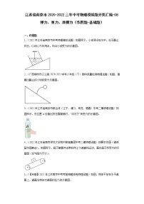 江苏省南京市2020-2022三年中考物理模拟题分类汇编-08弹力、重力、摩擦力（作图题-基础题）