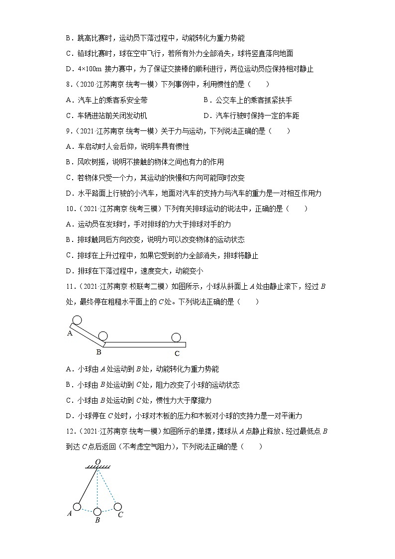 江苏省南京市2020-2022三年中考物理模拟题分类汇编-09牛顿运动定律和惯性第3页