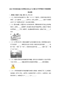 2023年河南省新乡市辉县市北云门乡联合中学等校中考物理模拟试卷(含答案）