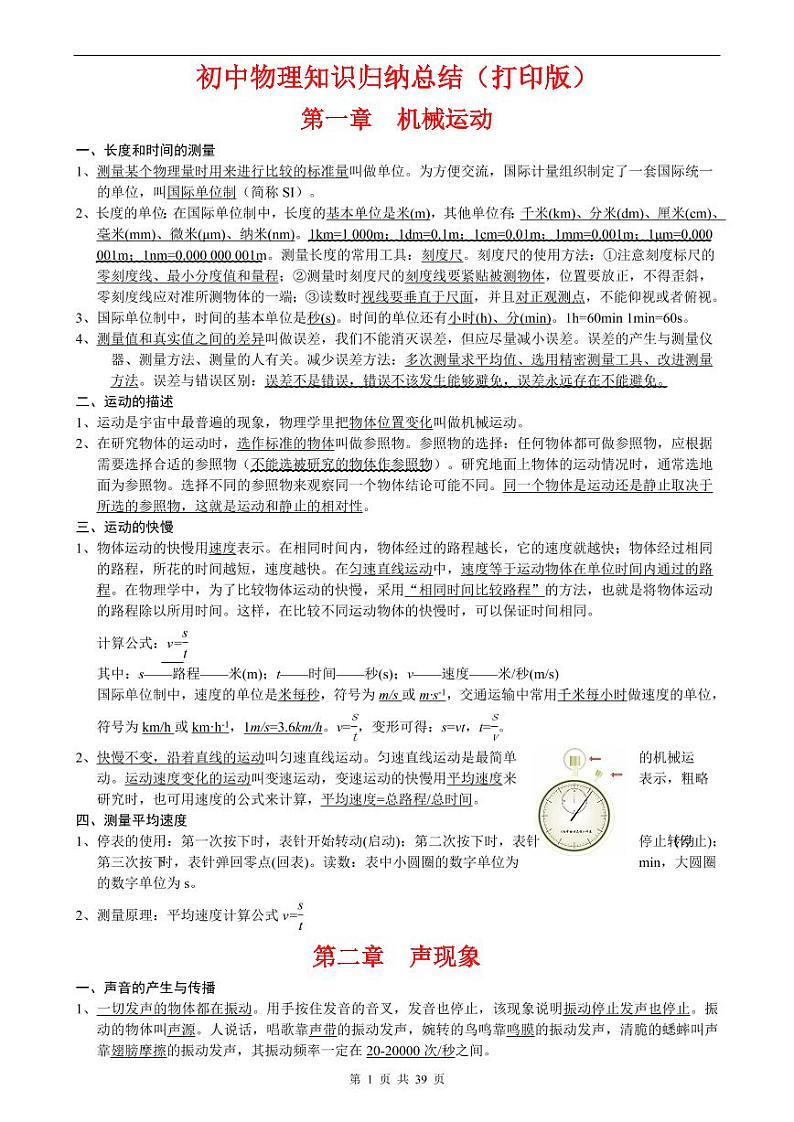 （超详）初中物理知识点归纳汇总01