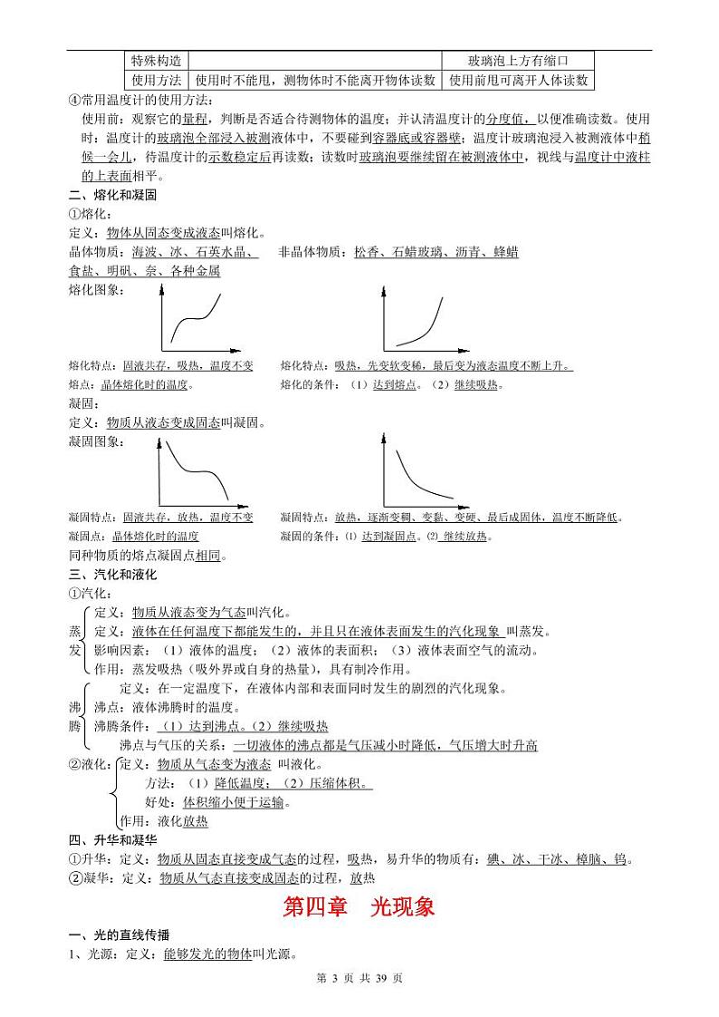 （超详）初中物理知识点归纳汇总03