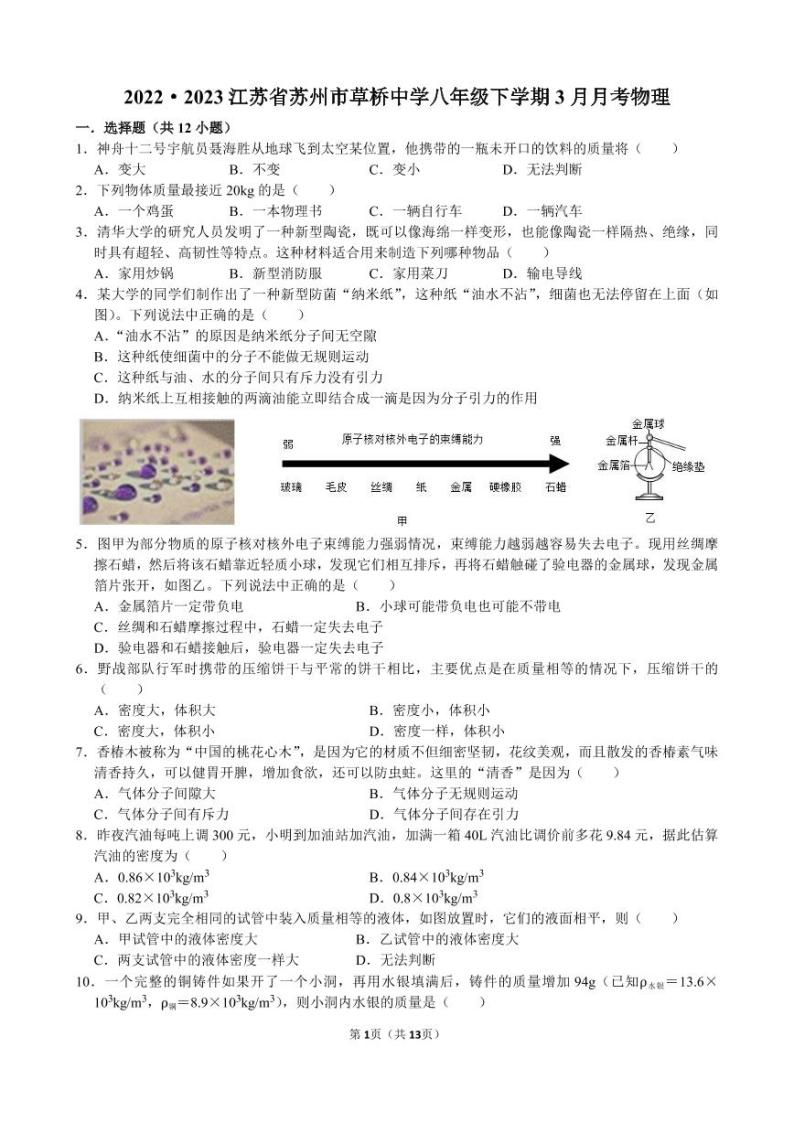 江苏省苏州市草桥中学2022·2023学年八年级下学期3月月考物理试卷01