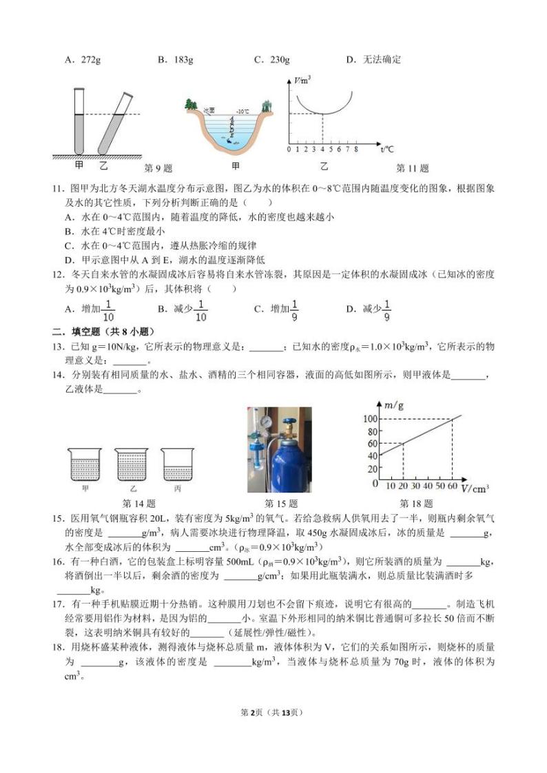 江苏省苏州市草桥中学2022·2023学年八年级下学期3月月考物理试卷02