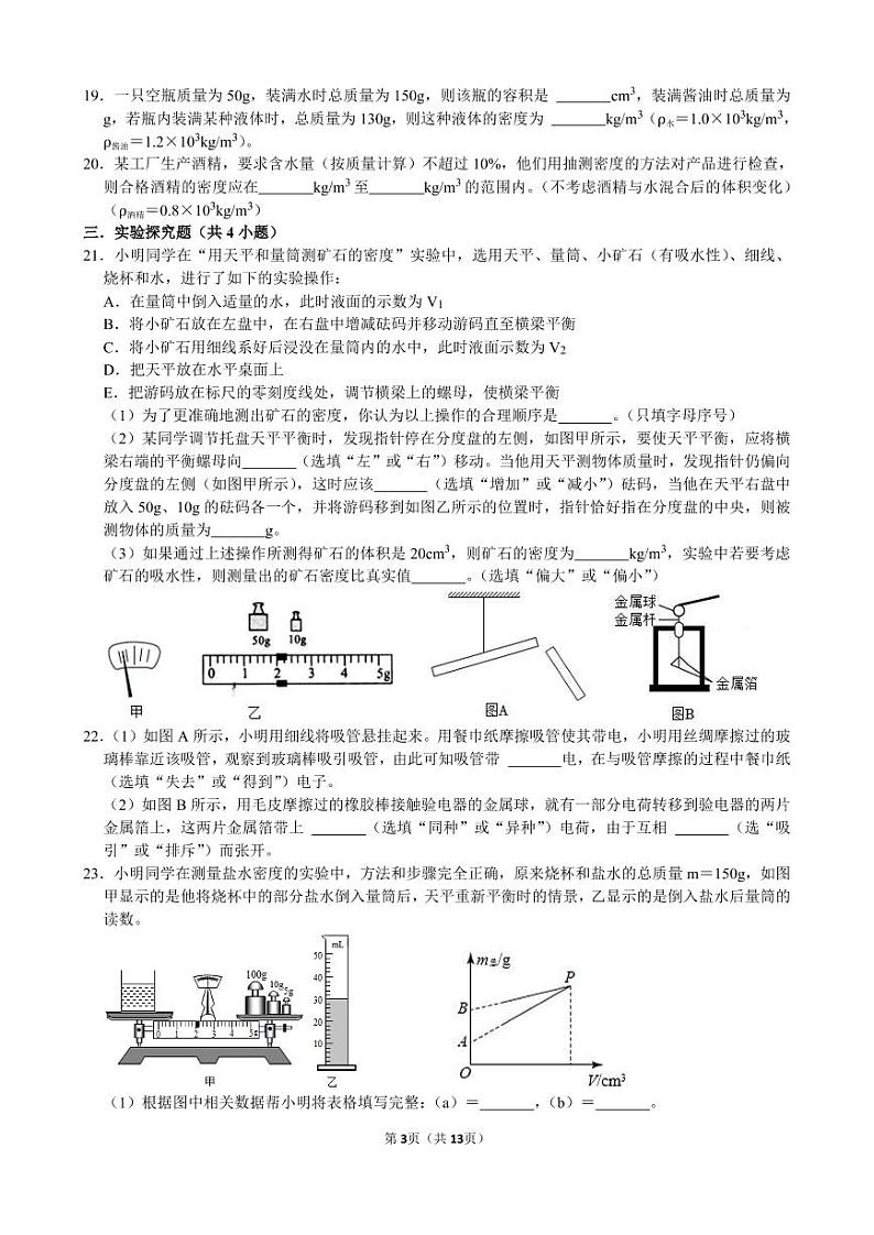 江苏省苏州市草桥中学2022·2023学年八年级下学期3月月考物理试卷03