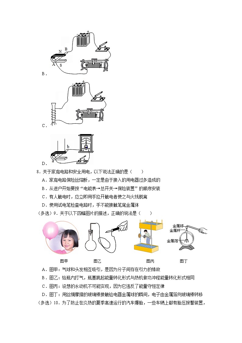 辽宁省铁岭市开原市2022-2023学年九年级下学期开学物理试卷03