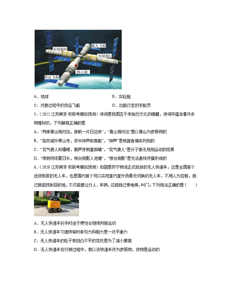 江苏省南京市2020-2022近三年中考物理真题专题训练—参照物（基础题）含解析第2页