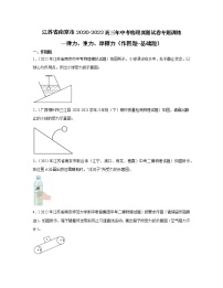 江苏省南京市2020-2022近三年中考物理真题专题训练—弹力、重力、摩擦力（作图题-基础题）含解析