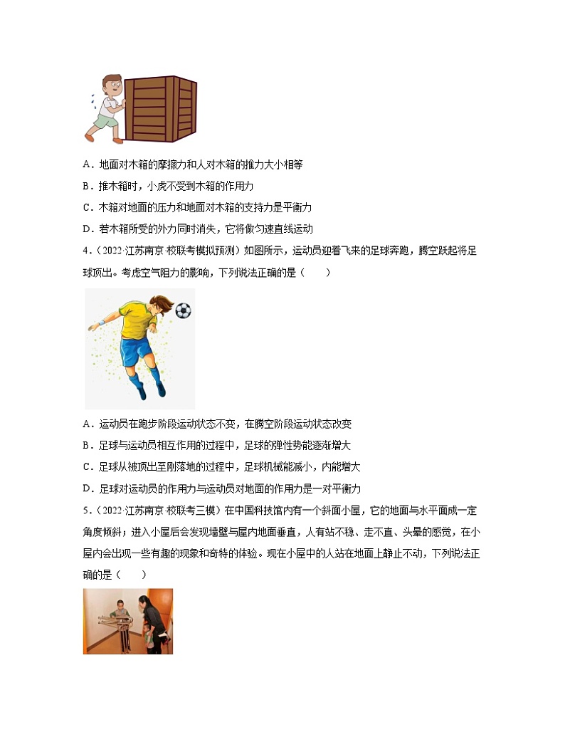 江苏省南京市2020-2022近三年中考物理真题专题训练—二力平衡条件及其应用（含解析）02